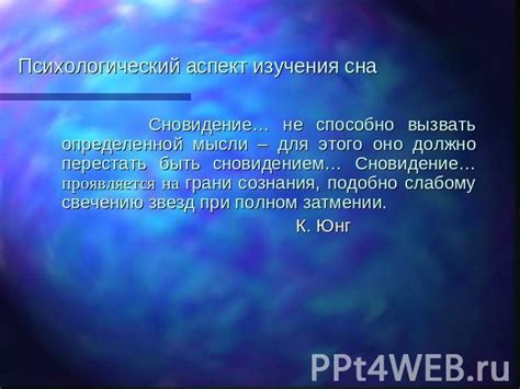 Психологический аспект толкования сна: глубинные эмоциональные значения