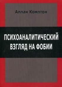 Психологический взгляд на феномен «Исчезающего фонтана» и его воздействие на психику местного населения