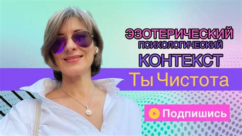 Психологический контекст: