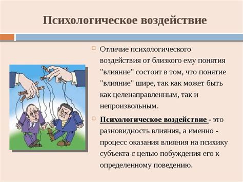 Психологическое воздействие "смокнул сачи" на человека