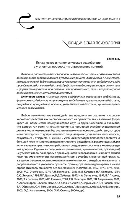 Психологическое воздействие атаки на честь и самолюбие в современной общественности