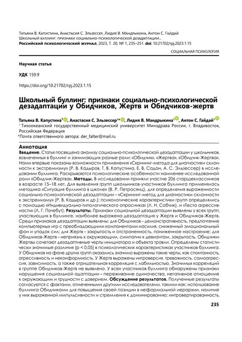 Психологическое воздействие обидчиков и жертв обзывания