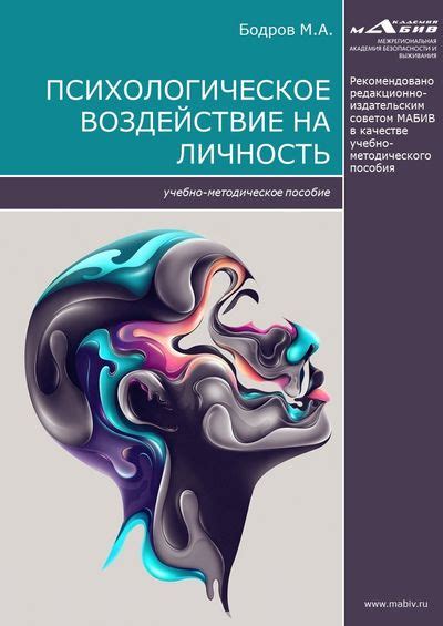 Психологическое воздействие фразы на личность