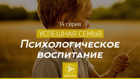 Психологическое воспитание