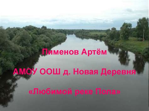 Психологическое значение ночных образов о обширной реке для женского пола