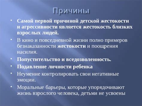 Психологическое значение снов о жестокости в отношении близких