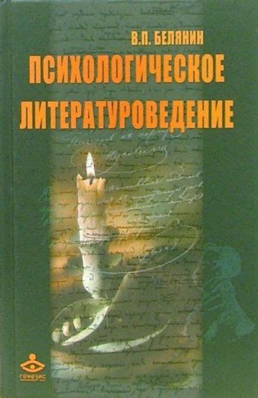 Психологическое исследование: отражение внутренних противоречий