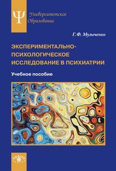 Психологическое исследование злобной матери в сновидении: отражение семейных динамик и эмоциональной напряженности