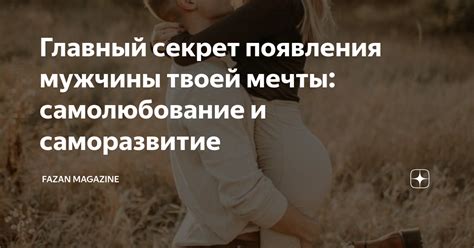 Психологическое объяснение появления мужчины в твоих сновидениях