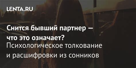 Психологическое толкование: что скрывается за сновидениями о ушедшей юностью?