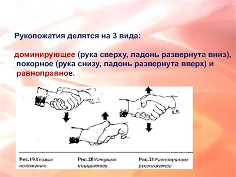 Психологическое толкование рукопожатия снизу