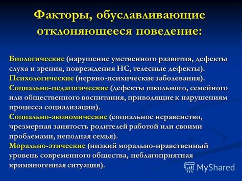 Психология и психологические факторы в толповом поведении парубков