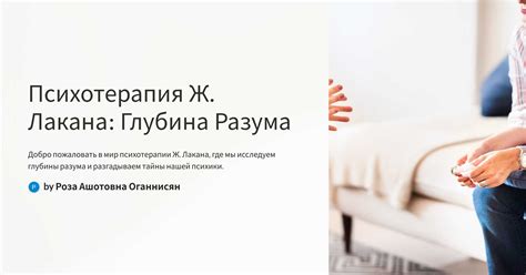 Психотерапия для лечения помутнения разума