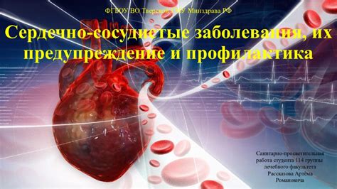 Пульс 131 и сердечно-сосудистые заболевания: связь и профилактика