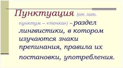 Пунктуация: что это и как правильно её использовать