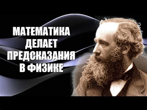 Путеводитель будущих математических открытий: возможности предсказания через высшие математические состояния