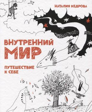 Путешествие во внутренний мир: сон с погибшими птицами и тайны подсознания для молодой девушки