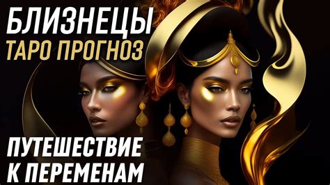 Путешествие к благоприятным переменам через толкование снов