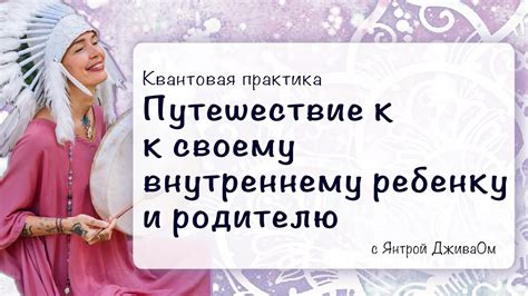 Путешествие к исцелению: осмысление снов о жестокой родительнице