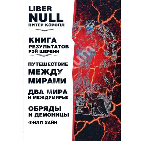 Путешествие между мирами: символика падения и пробуждения в философии и литературе