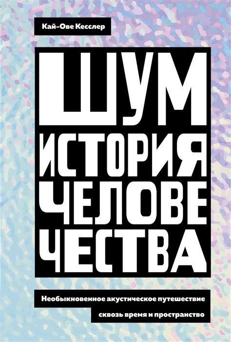 Путешествие сквозь времена и пространство во сновидениях: загадочные миры Ярослава Дронова
