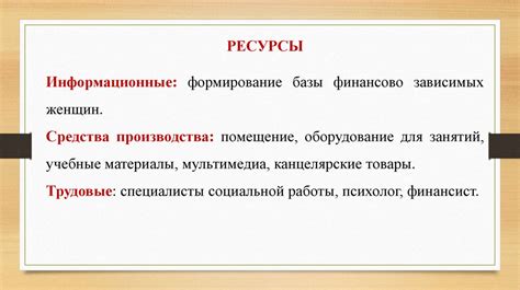 Пути к преодолению маргинальности у женщин