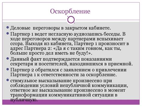 Пути преодоления оскорблений и реставрации достоинства