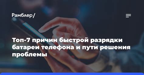 Пути решения проблемы быстрой разрядки аккумулятора