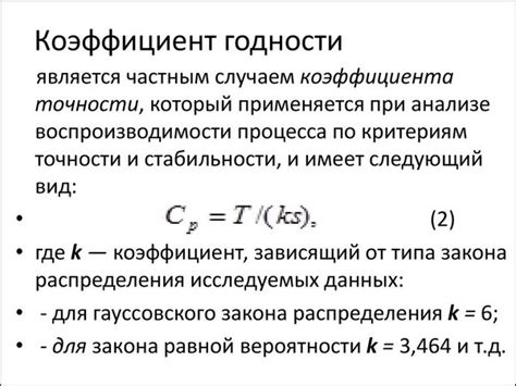 Пути увеличения коэффициента годности