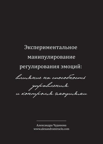 Пути управления и контроля неуправляемых эмоций