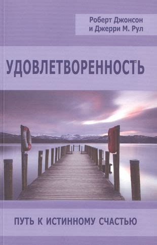 Путь к истинному счастью: почему не стоит гнаться за ним