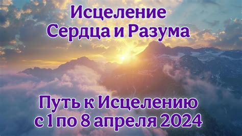 Путь к исцелению: роль снов с бессмертным родителем в процессе самопрощения