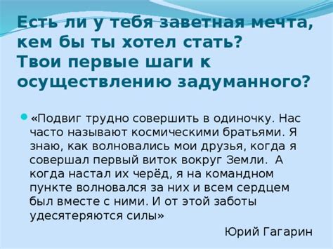 Путь к осуществлению задуманного