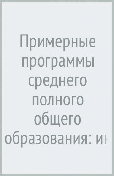 Путь к получению среднего полного общего образования