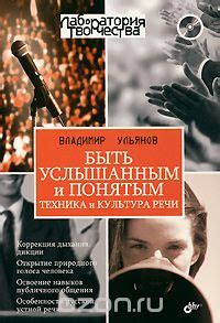 Путь к пониманию: как быть услышанным и понятым