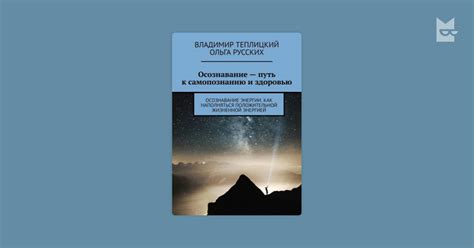 Путь к самопознанию через анализ снов