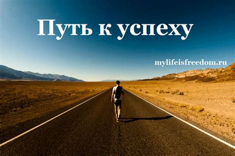 Путь к успеху: мужчина и внутренняя мотивация