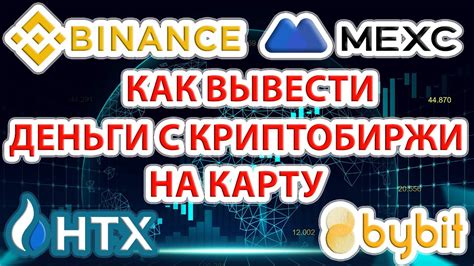 Работа криптобиржи Бинанс