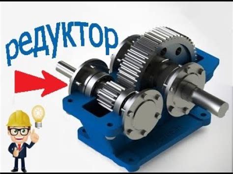 Работа мотор-редуктора: принцип и особенности