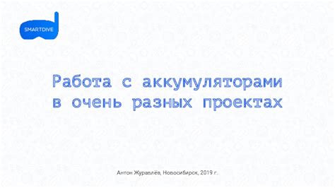 Работа на разных проектах