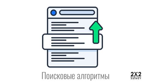 Работа поисковых алгоритмов