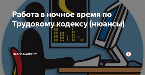 Работа по трудовому кодексу: важность и принципы