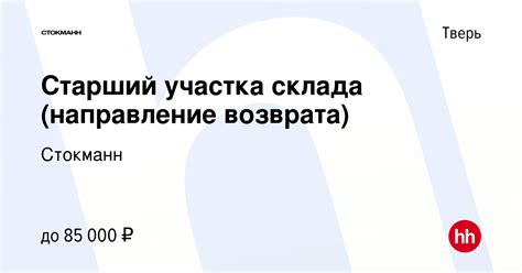 Работа системы возврата