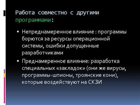 Работа совместно с другими программами