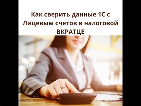 Работа с лицевым счетом