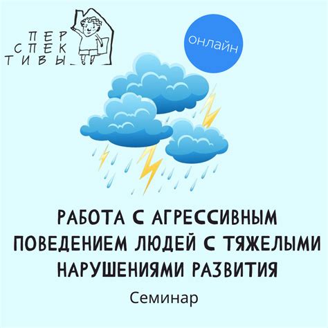 Работа с отстраненным поведением