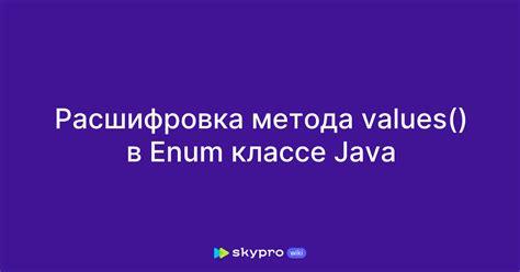 Работа с value в Java