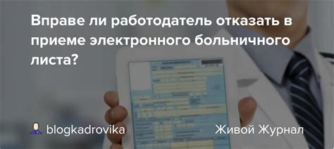 Работодатель имеет право отказать в выдаче больничного листа?