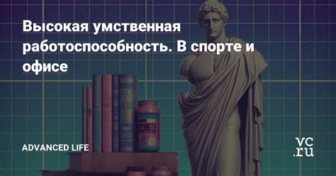 Работоспособность и высокая мотивация