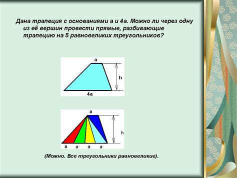 Равновеликие треугольники: суть и примеры